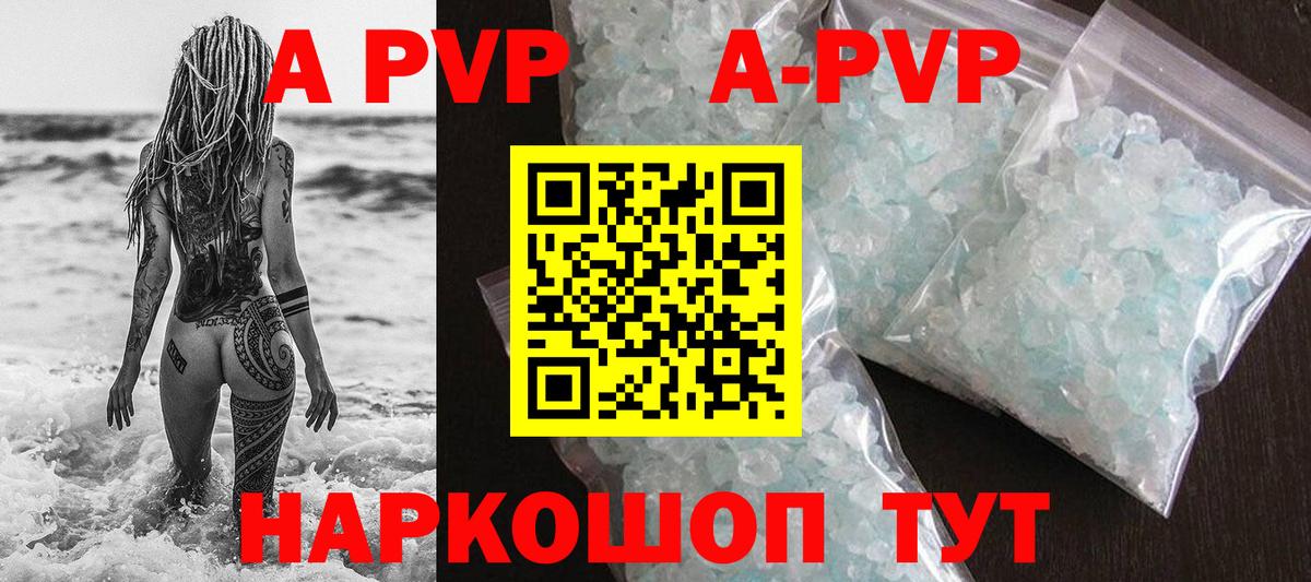 Альфа ПВП Crystall  Альфа ПВП Соль  APVP  Семилуки  Вход с VPN  Alpha PVP кристаллы 