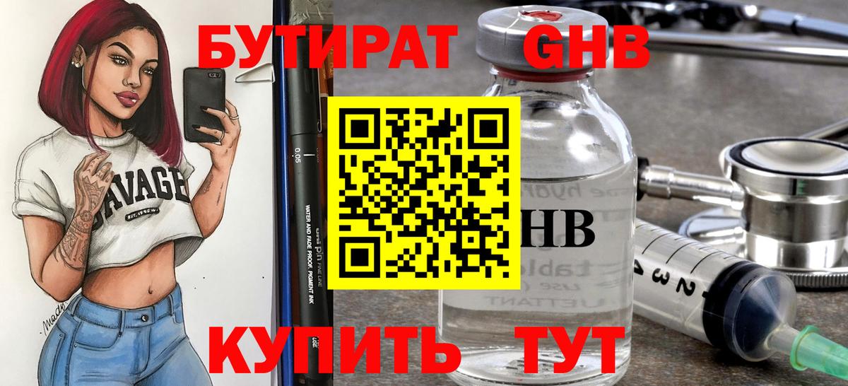 Семилуки  Бутират BDO 33%  БУТИРАТ  Вход с VPN 
