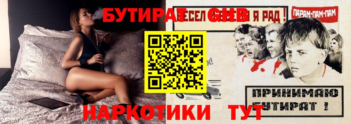 БУТИРАТ BDO Семилуки