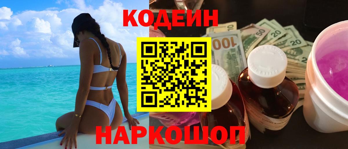 Семилуки  Кодеиновый сироп Lean Purple Drank  Вход с VPN 