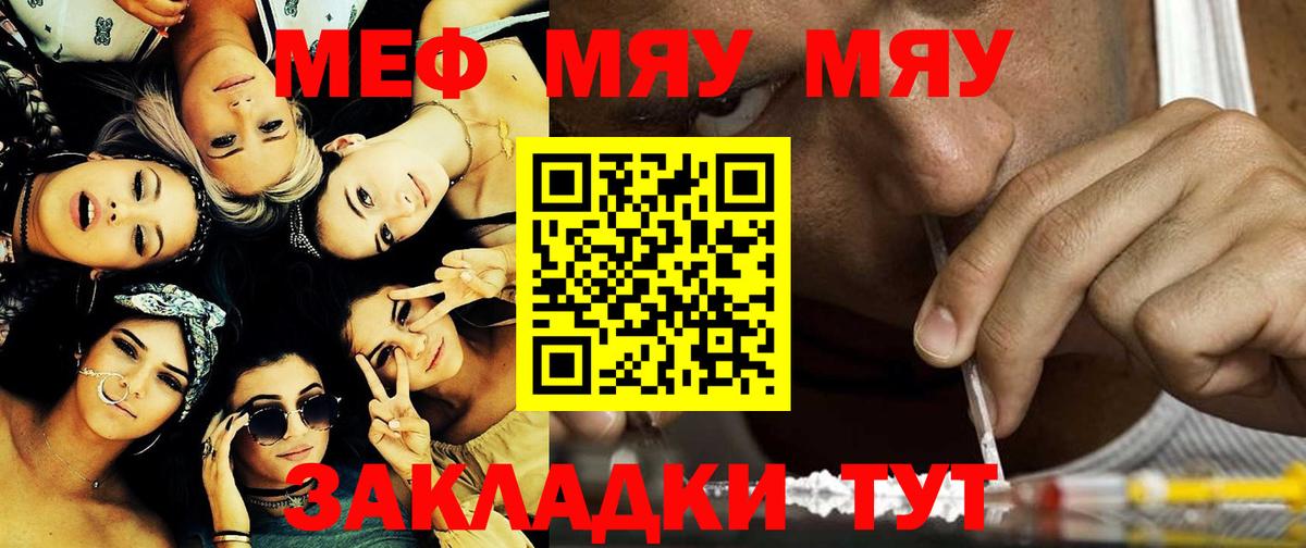 Меф мяу мяу кристаллы Семилуки